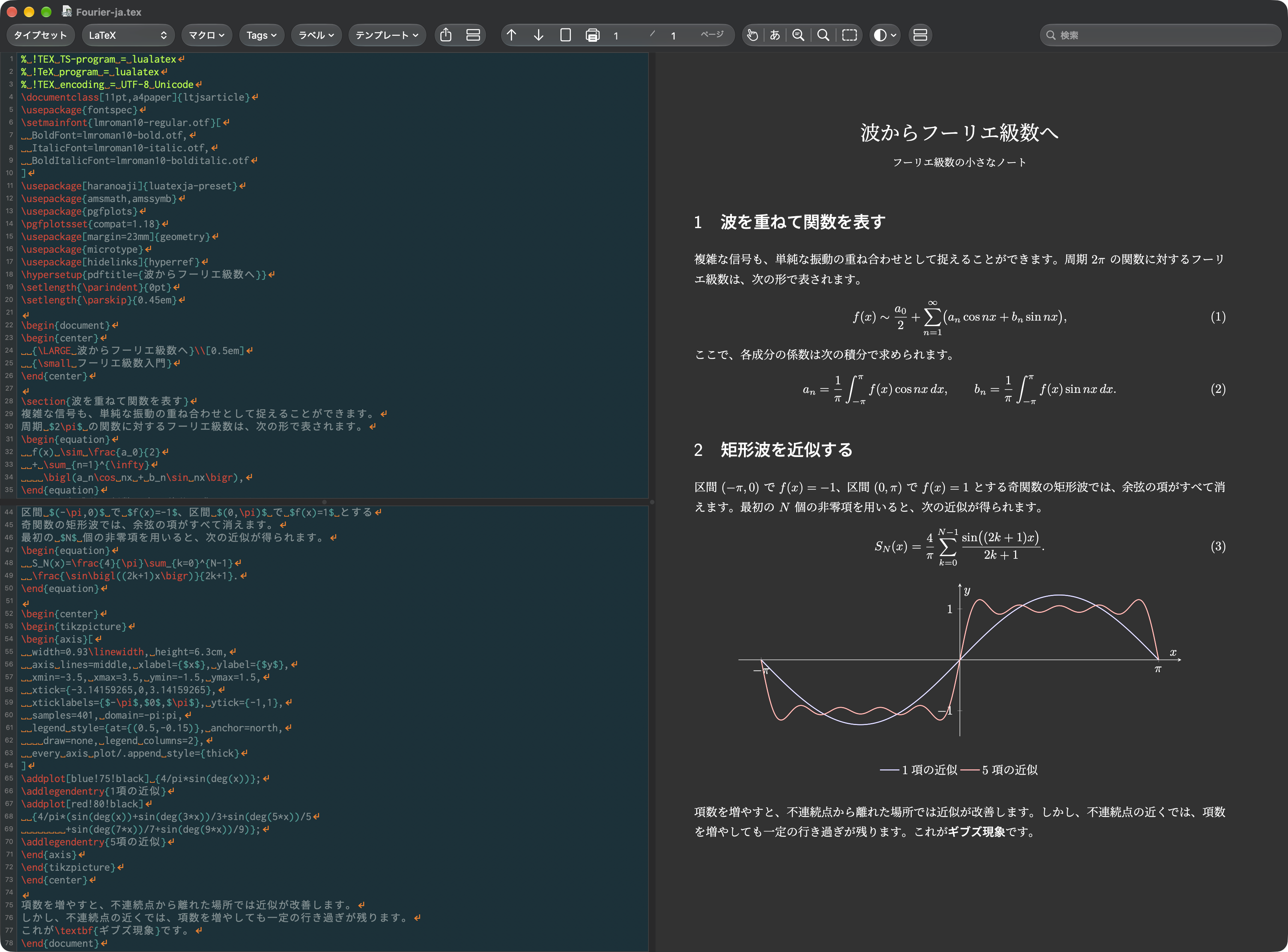 TeXShop: ダーク表示・暗いPDF