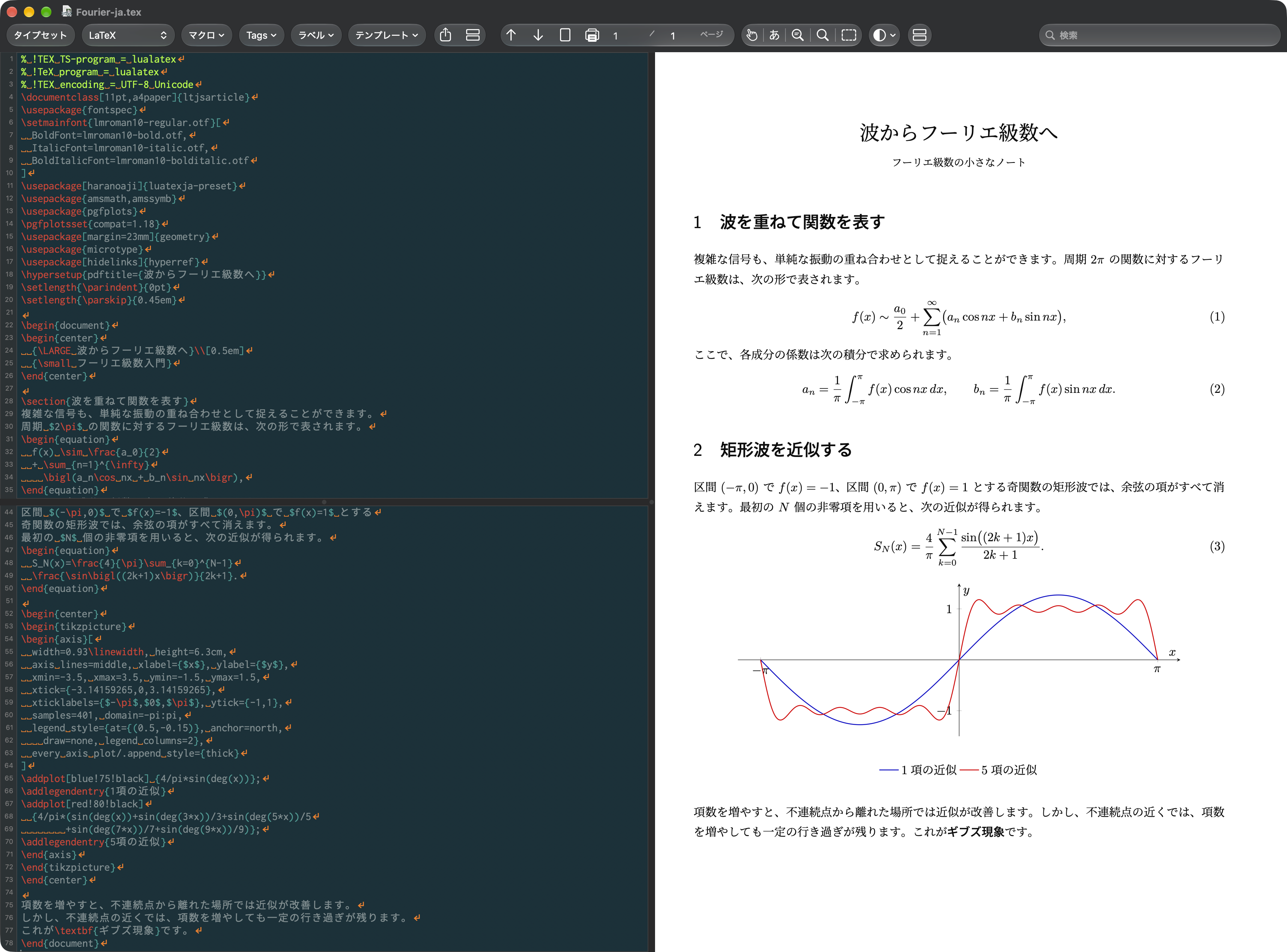 TeXShop: ダーク表示・白いPDF