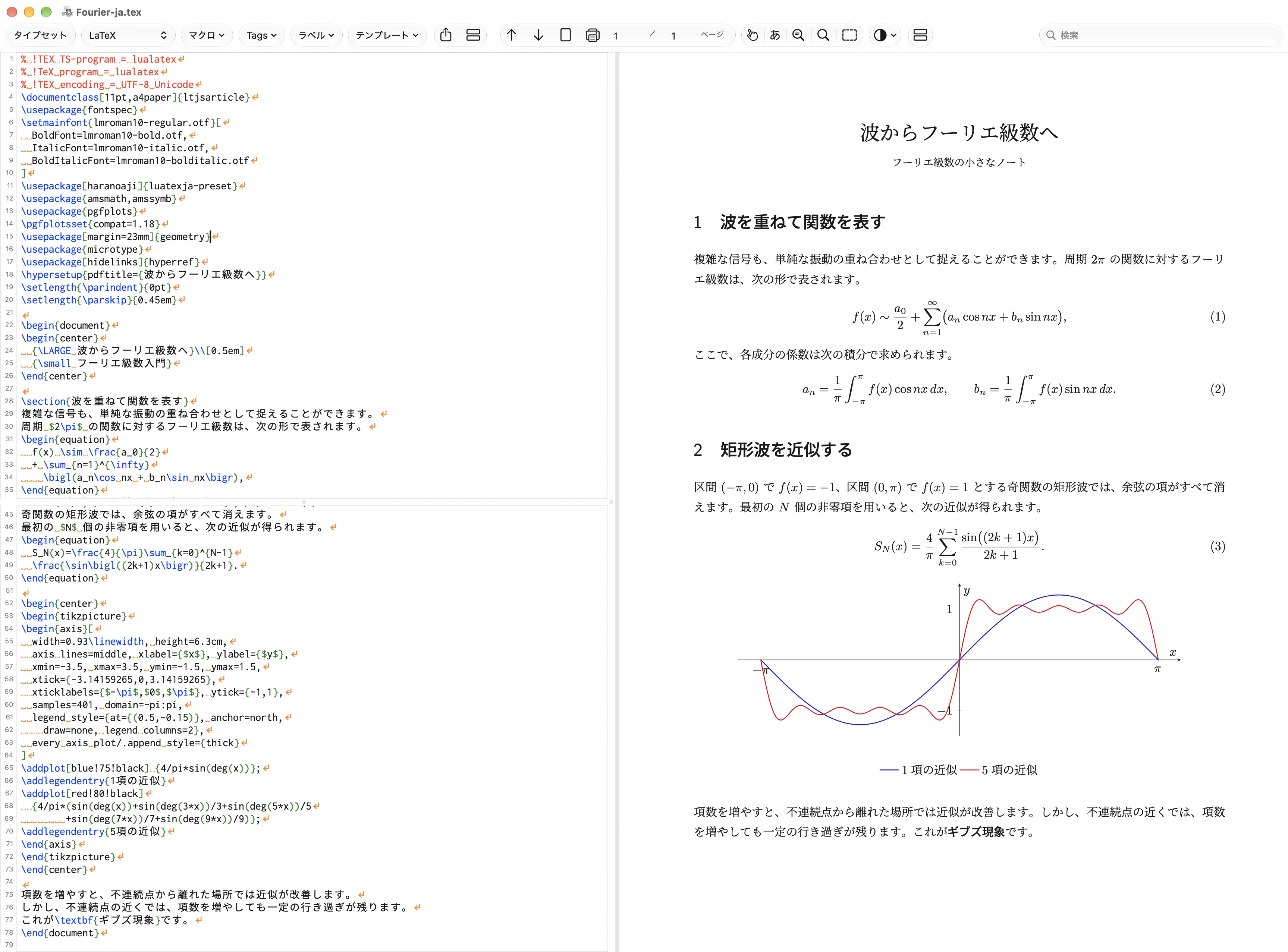 TeXShop: ライト表示